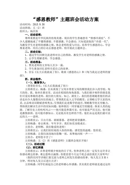 “感恩老师”主题班会活动方案