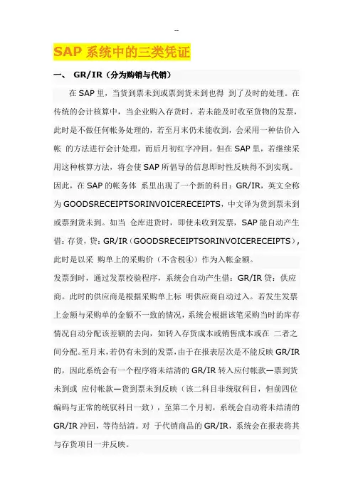 SAP系统中的三类凭证