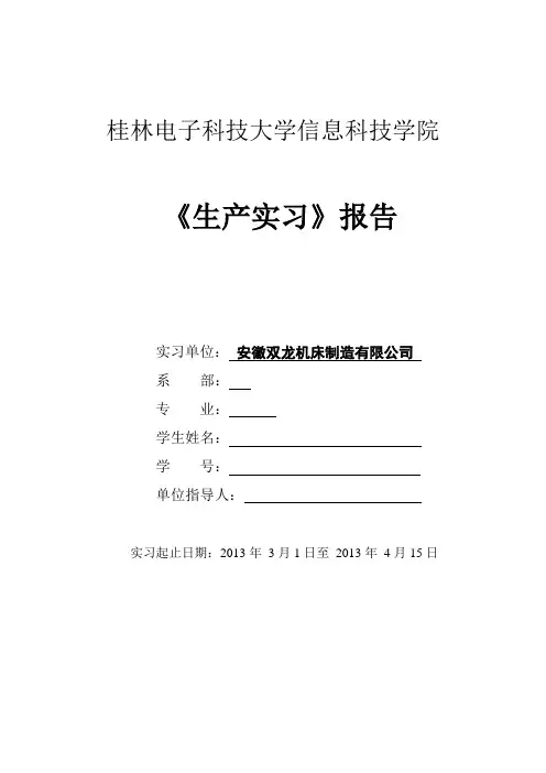 《生产实习》报告