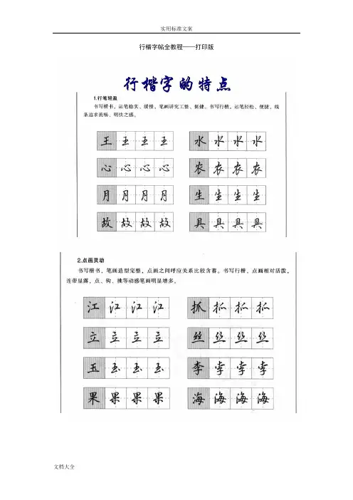 行楷字帖全教程——打印版 2