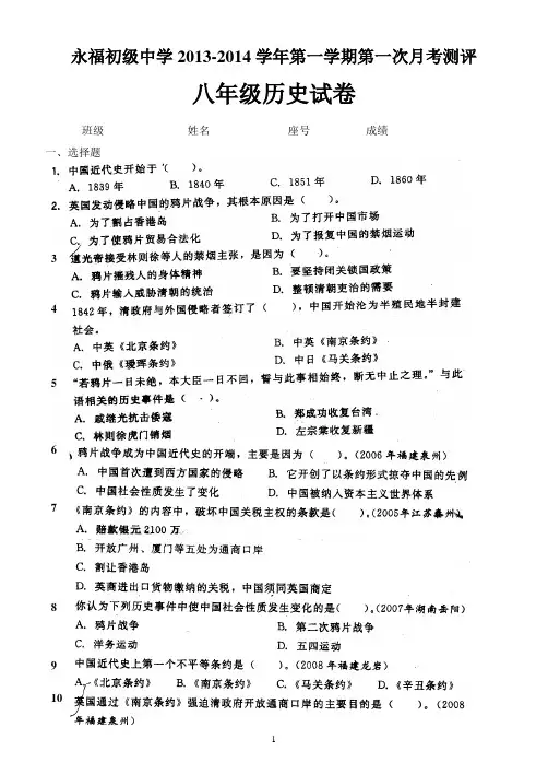 1314上第一次月考八年级历史试卷
