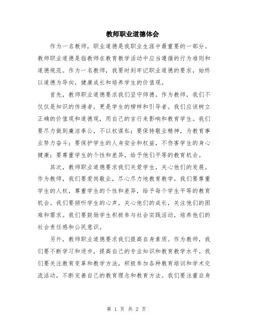 教师职业道德体会