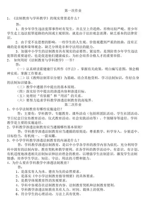 渗透法制教育作业