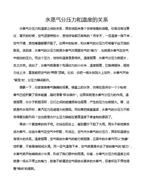 水蒸气分压力和温度的关系
