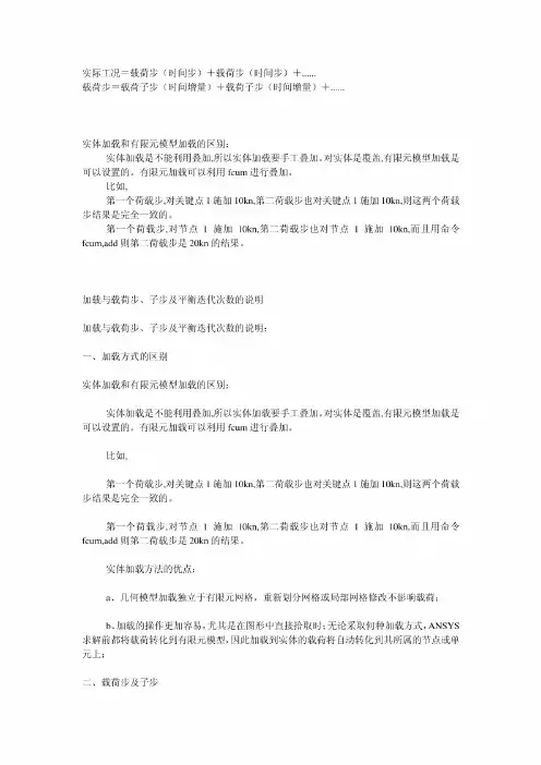 ansys中载荷步载荷子步时间步三者的关系