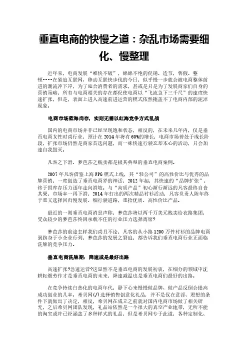 垂直电商的快慢之道：杂乱市场需要细化、慢整理