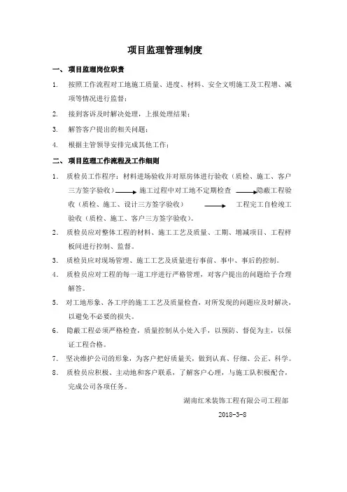 项目监理管理制度