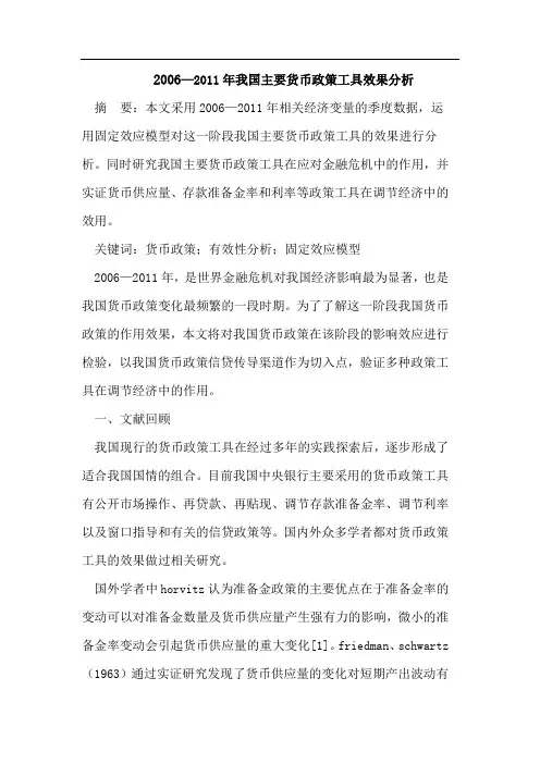 我国主要货币政策工具效果分析