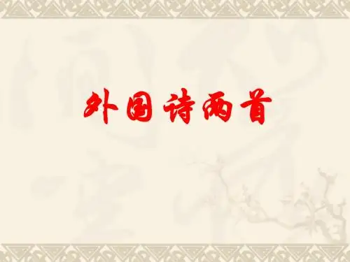 《祖国》和《黑人谈河流》