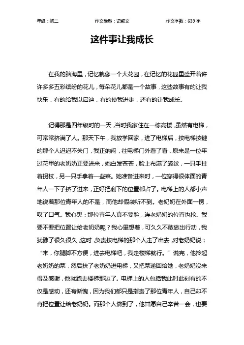 这件事让我成长作文【初中初二600字】