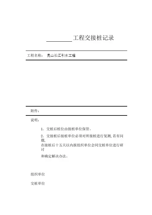 工程交接桩记录