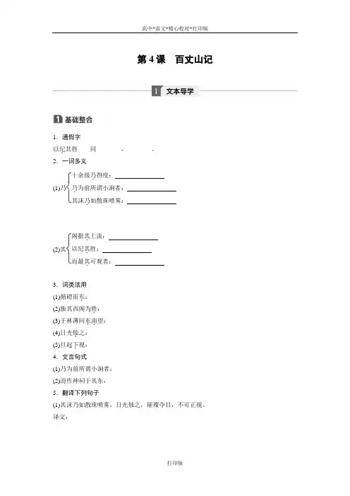 粤教版-语文-高二唐宋散文选读学案 第一单元第4课百丈山记