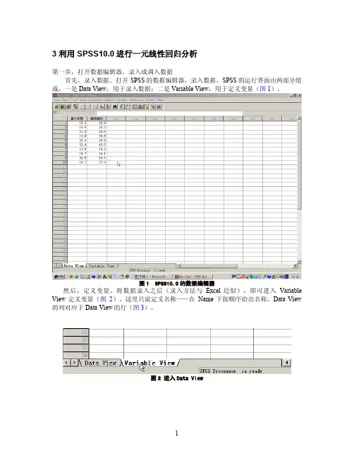 SPSS10一元线性回归