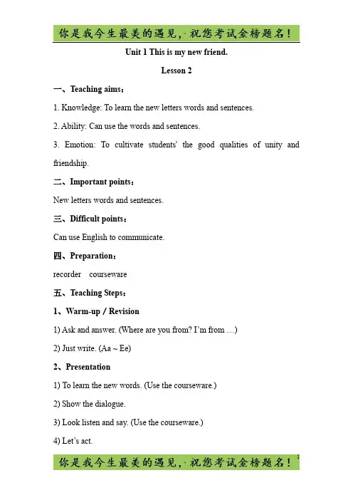 人教精通版英语四上Unit 1《This is my new friend》(Lesson 2)教案