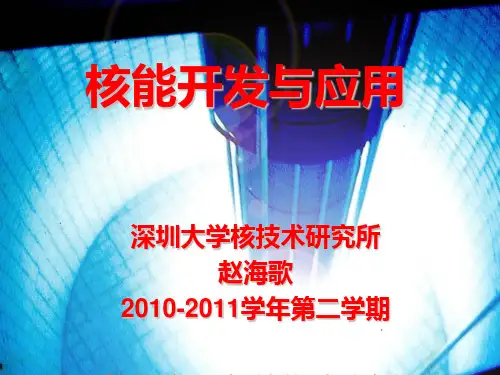 核反应堆工程14