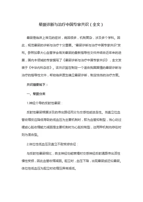 晕厥诊断与治疗中国专家共识(全文)