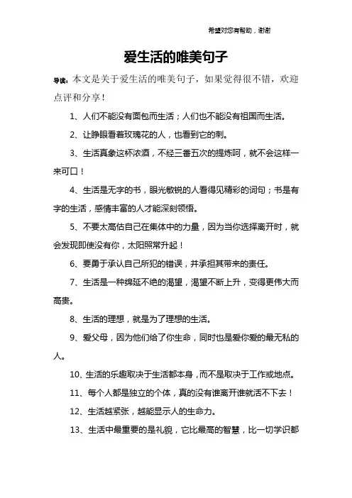 爱生活的唯美句子