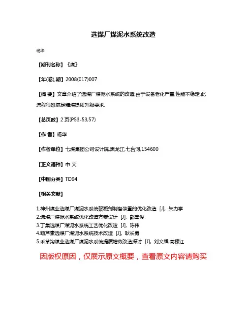 选煤厂煤泥水系统改造