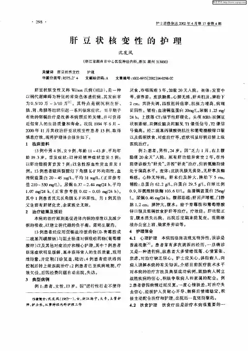 肝豆状核变性的护理