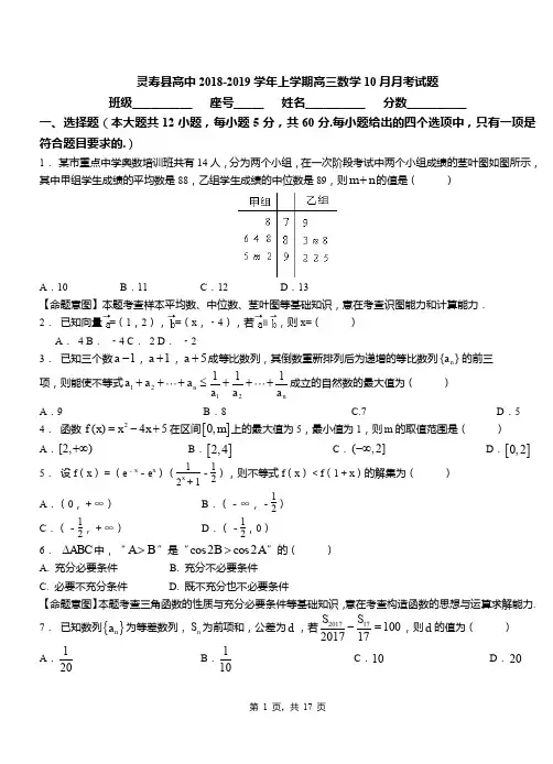 灵寿县高中2018-2019学年上学期高三数学10月月考试题