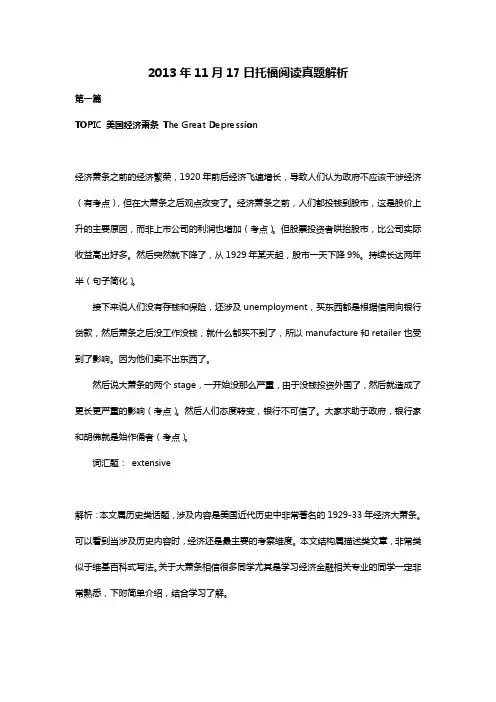 311月17日托福阅读真题解析