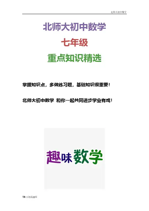 北师大版初中数学七年级上册5.3  应用一元一次方程水箱变高了1
