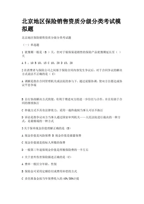 保险分级分类考试试题