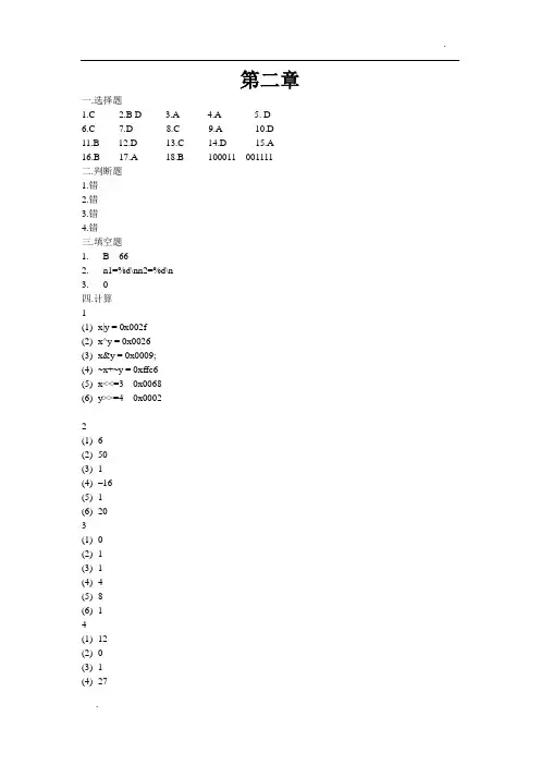 华中科技大学标准C语言程序设计及应用习题答案