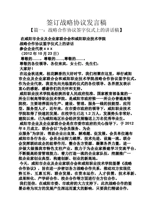 协议书之签订战略协议发言稿