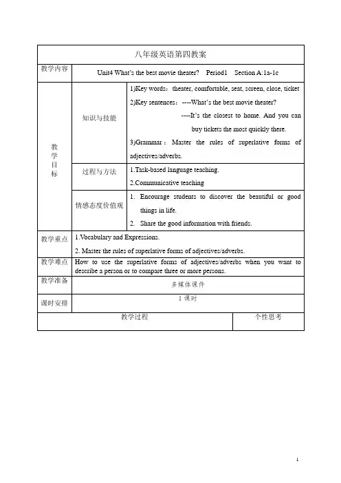 八年级英语上第四单元教案
