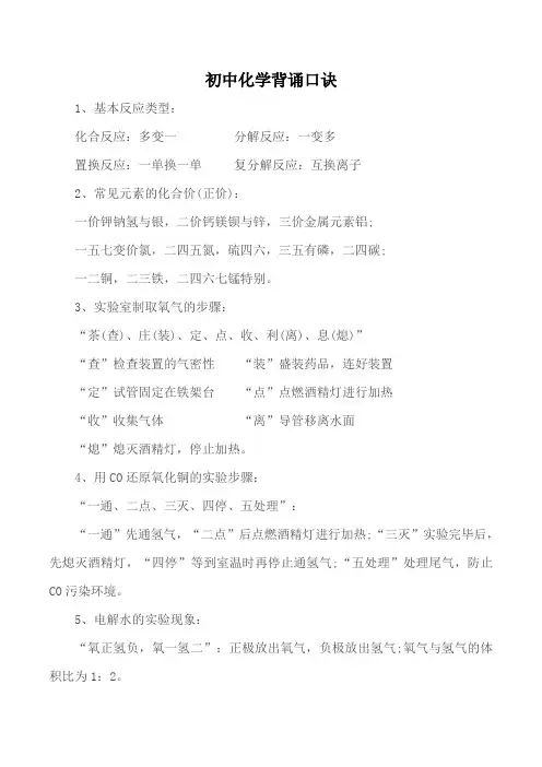 初中化学背诵口诀