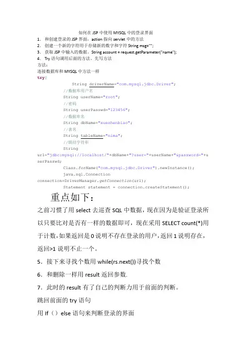 如何在JSP中使用MYSQL中的登录界面(内涵完整代码)