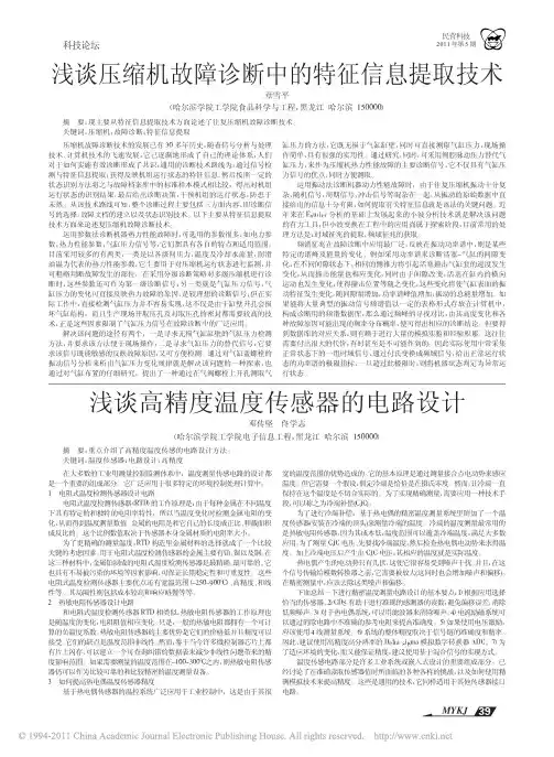 浅谈高精度温度传感器的电路设计