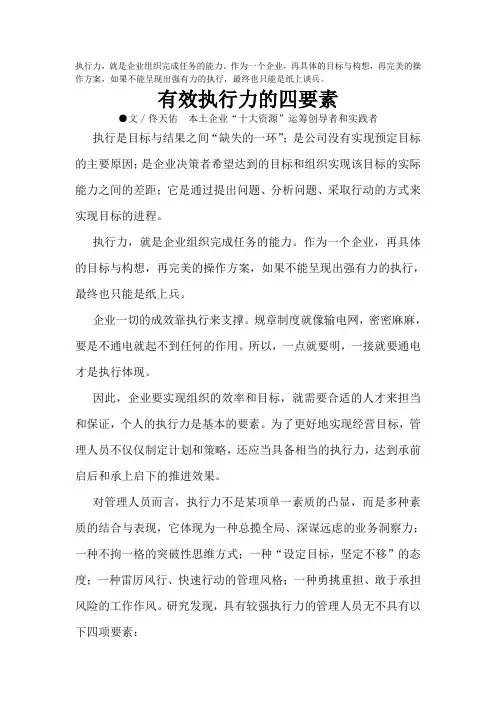 有效执行力的四要素