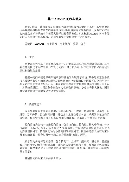 基于ADAMS的汽车悬架