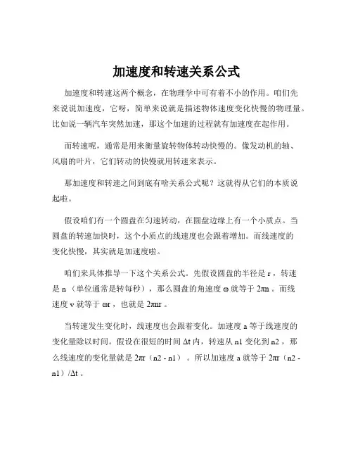 加速度和转速关系公式