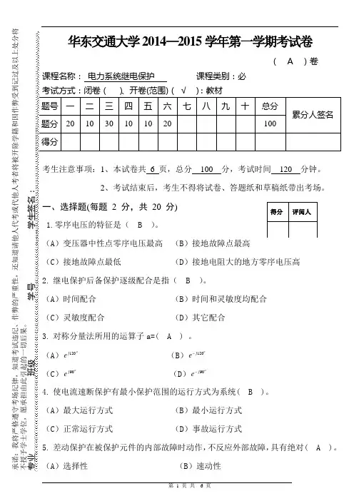 继电保护试卷1