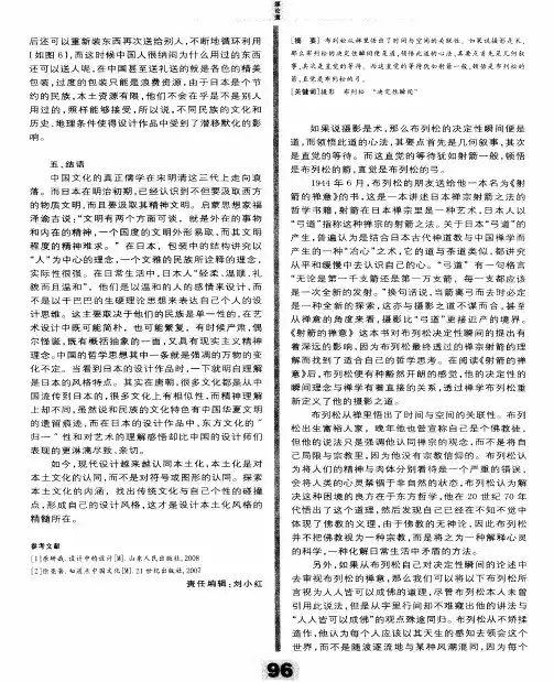 布列松和他的“决定性瞬间”