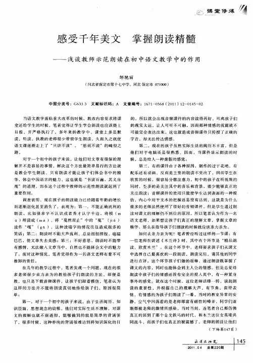 感受千年美文 掌握朗读精髓——浅谈教师示范朗读在初中语文教学中的作用