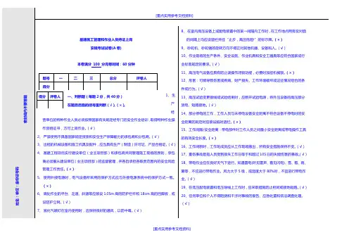 [参考实用]变电部分“安规”考试试卷(含答案)(A卷)