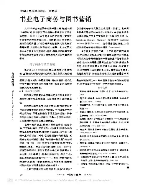 书业电子商务与图书营销