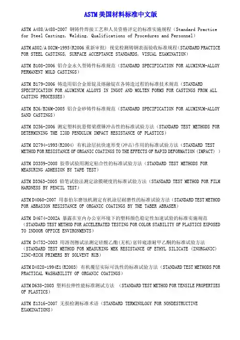 ASTM美国材料标准中文版 4