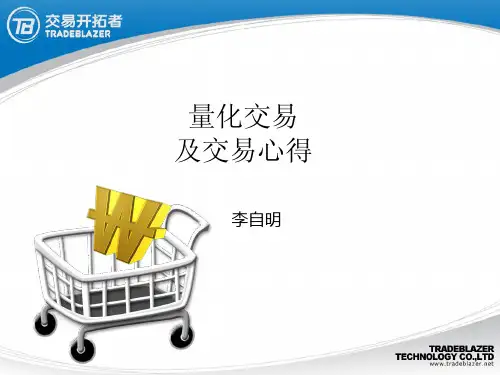 20140529量化交易及交易心得