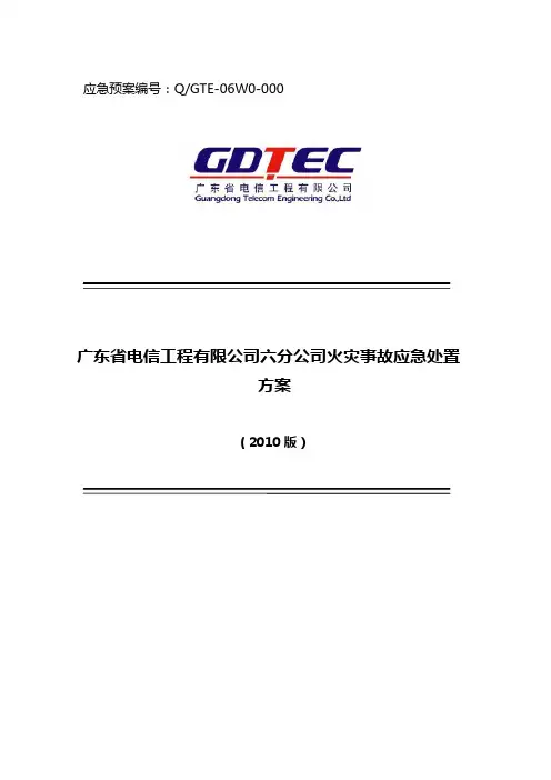 火灾事故应急处置方案