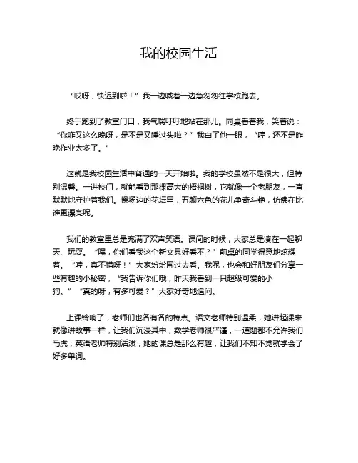 我的校园生活