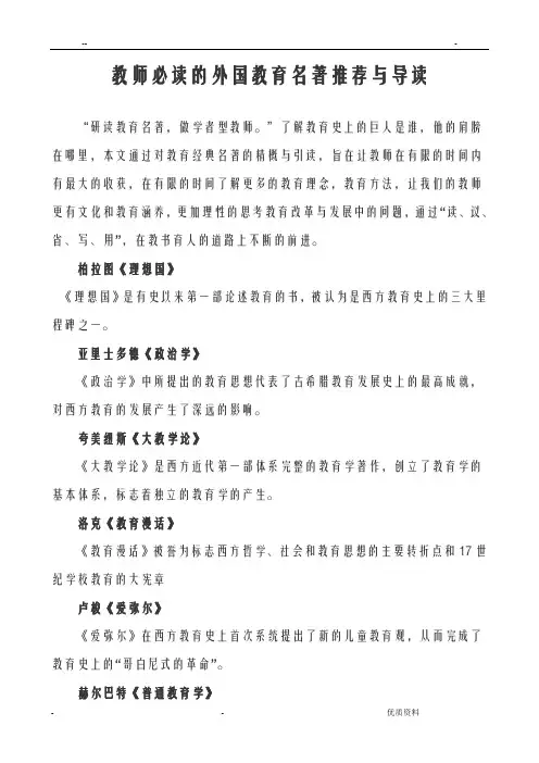 教师必读的教育名著导读