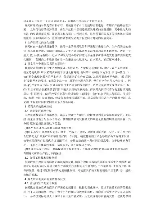 剥采比