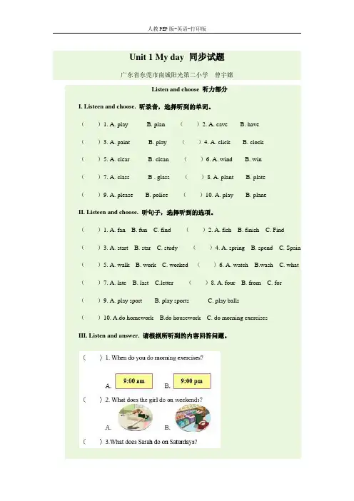 人教PEP版-英语-五年级下册-Unit 1 My day 同步试题