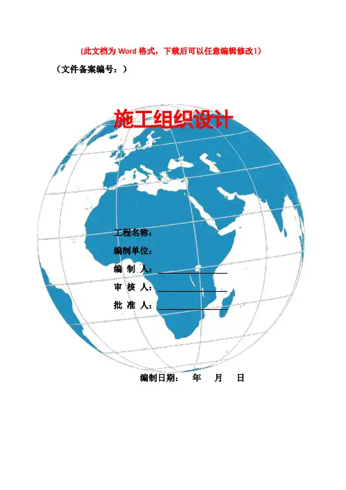 给水及绿化施工方案