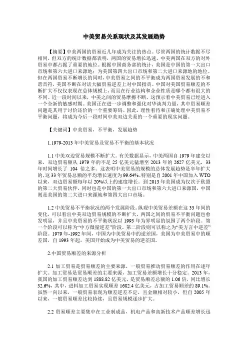 中美贸易关系现状及其发展趋势